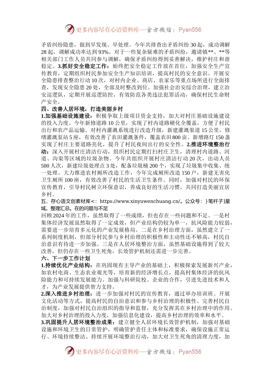 2024年村支书年终工作总结.docx_第2页
