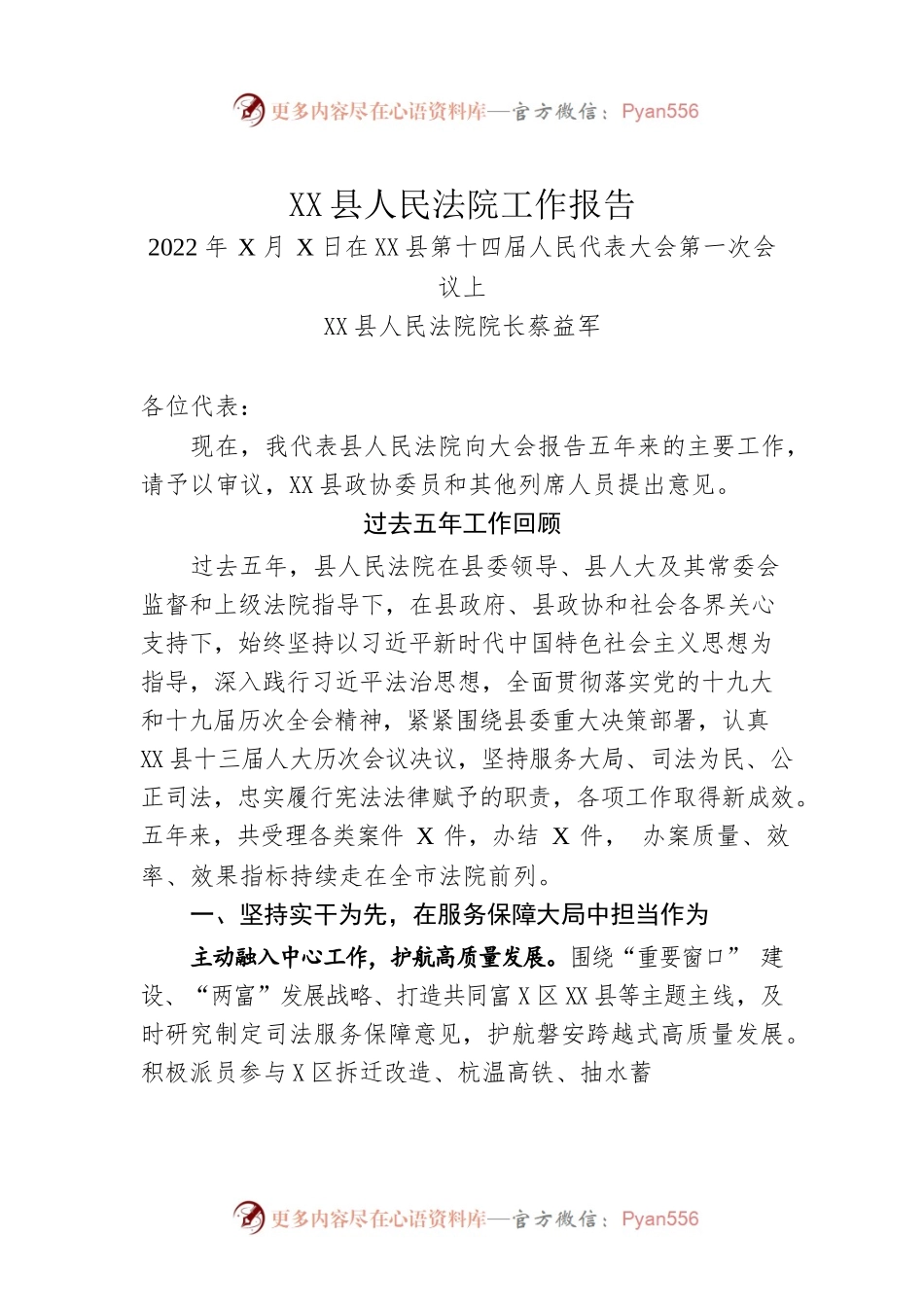 XX县人民法院工作报告（20220211）.docx_第1页