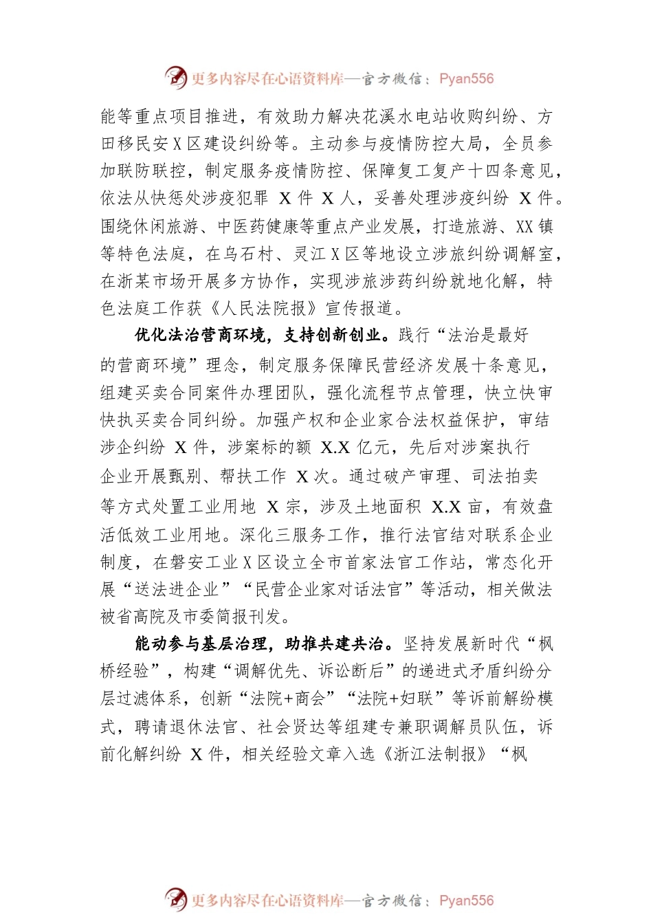 XX县人民法院工作报告（20220211）.docx_第2页