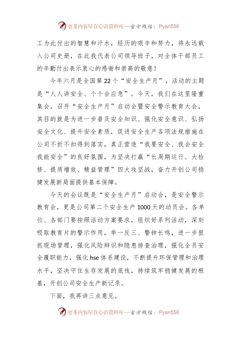 XX公司“安全生产月”启动会暨安全警示教育大会上的讲话稿.docx_第2页
