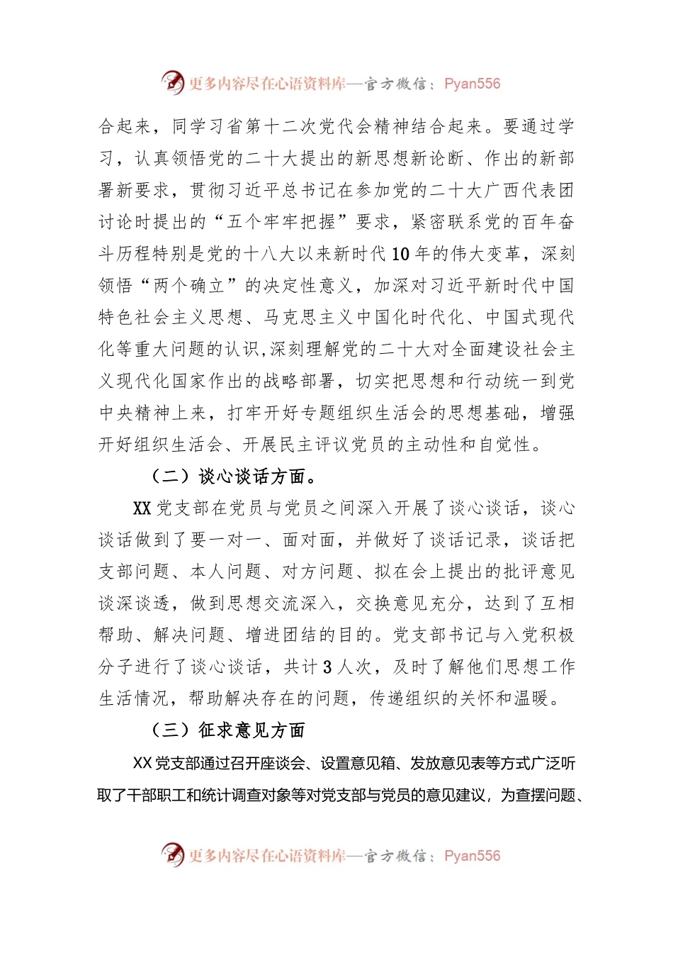 2023年组织生活会和开展民主评议党员情况自查报告.docx_第2页