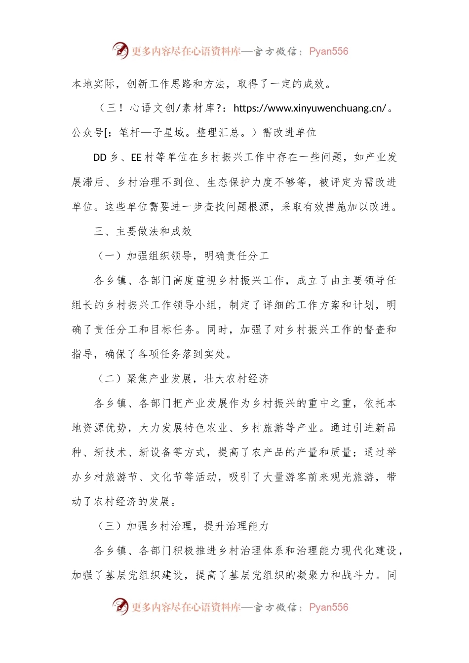 XX县2024年度推进乡村振兴战略实际考核情况通报.docx_第2页