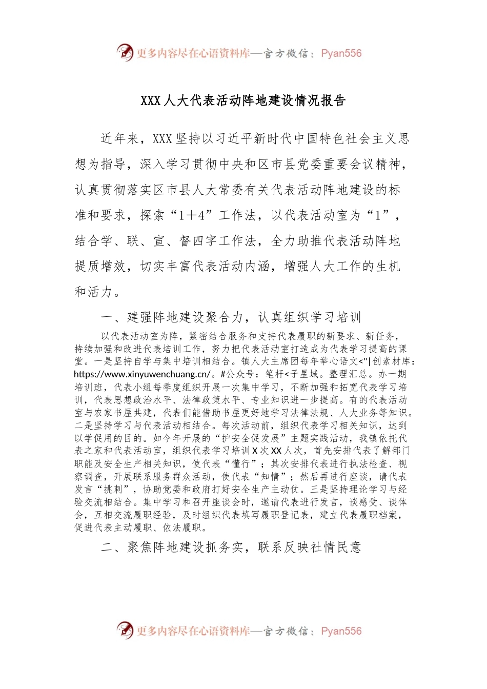XXX人大代表活动阵地建设情况报告.docx_第1页