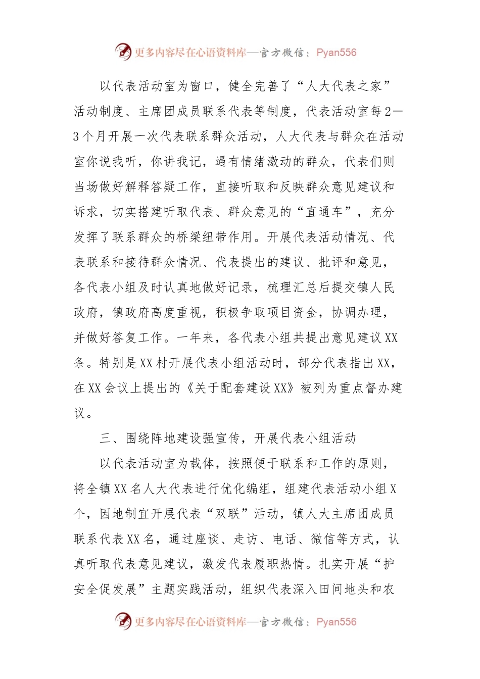 XXX人大代表活动阵地建设情况报告.docx_第2页