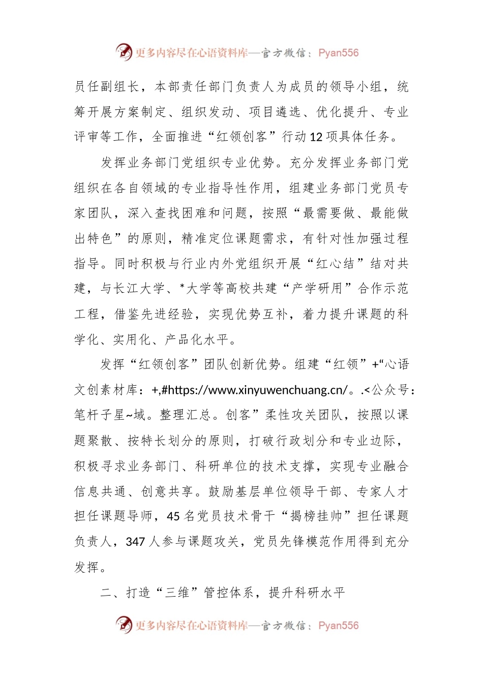 XX公司党委创新开展“红领创客”行动经验做法.docx_第2页