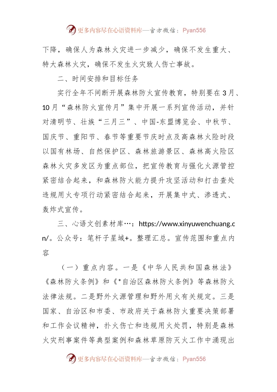 2023年森林防火宣传活动工作方案.docx_第2页