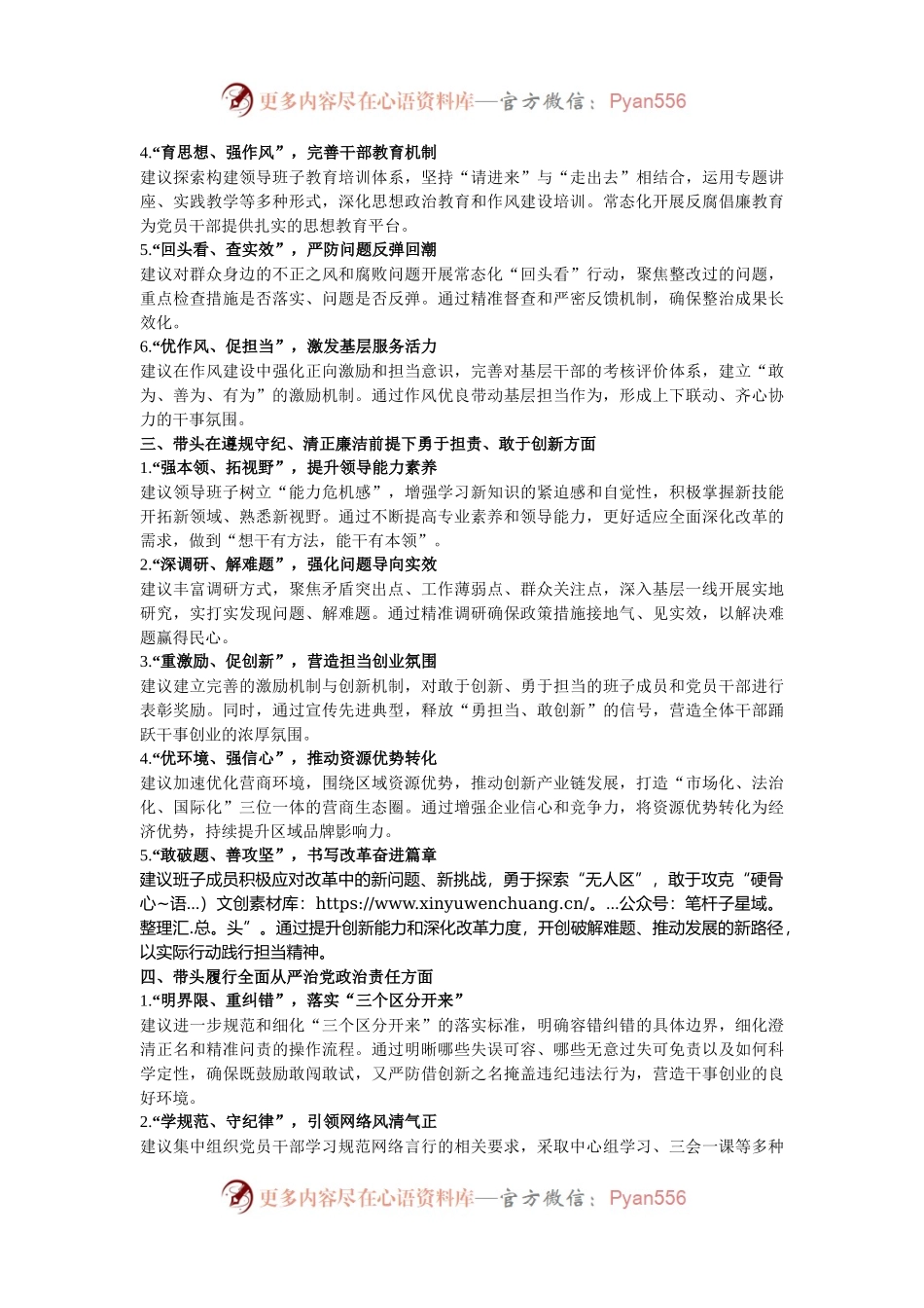 2024年度民主生活会对领导班子及班子成员的意见及建议.docx_第2页