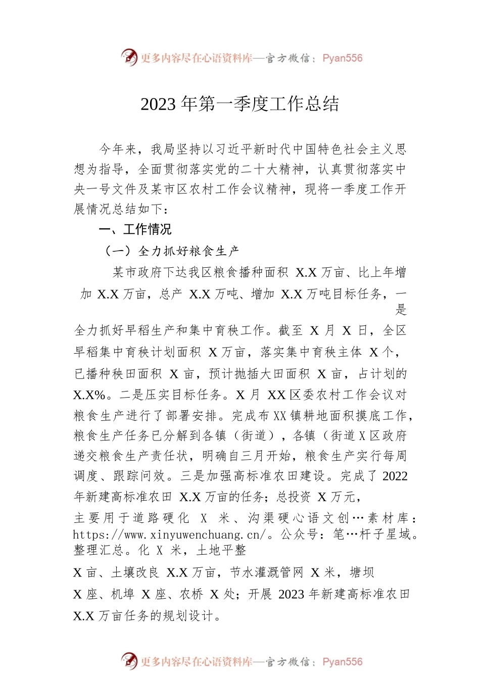 2023年第一季度工作总结汇编（6篇）.docx_第2页