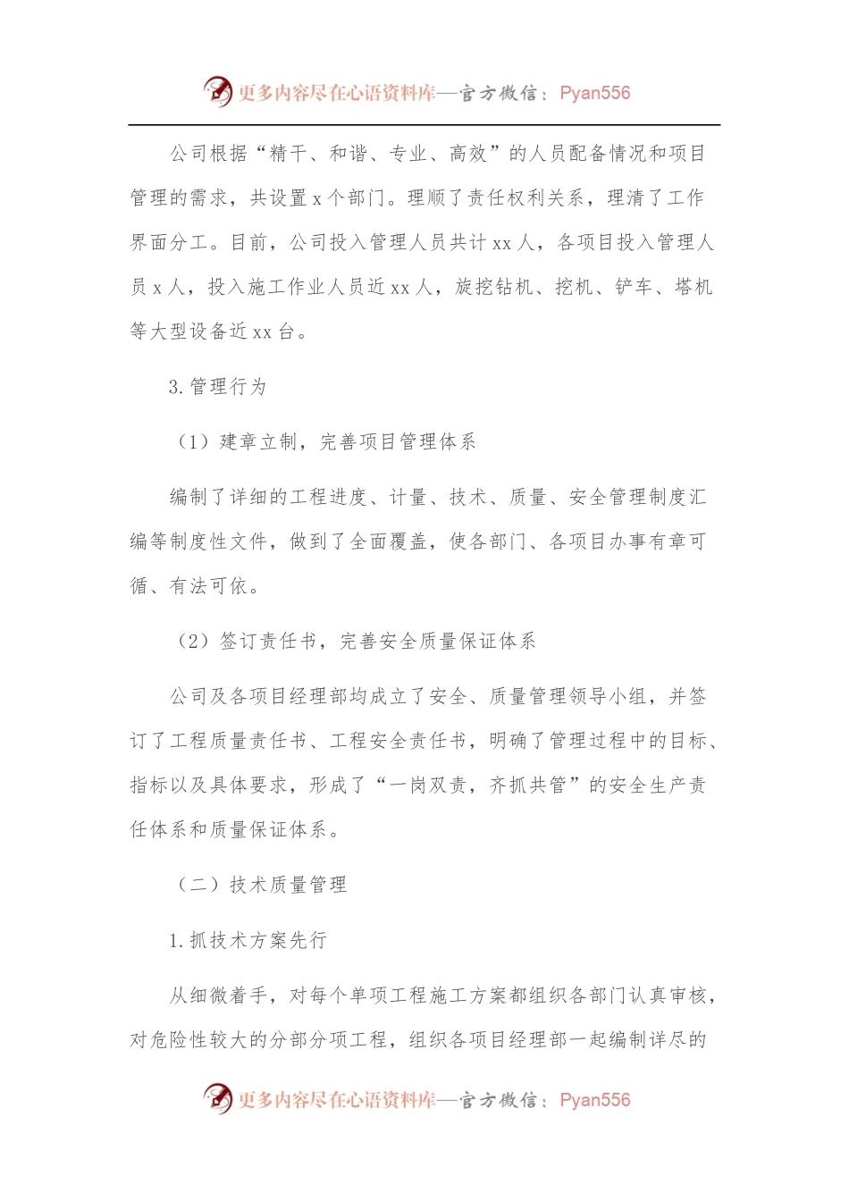 20xx年上半年施工建设公司工作总结暨下半年工作计划范文.docx_第2页