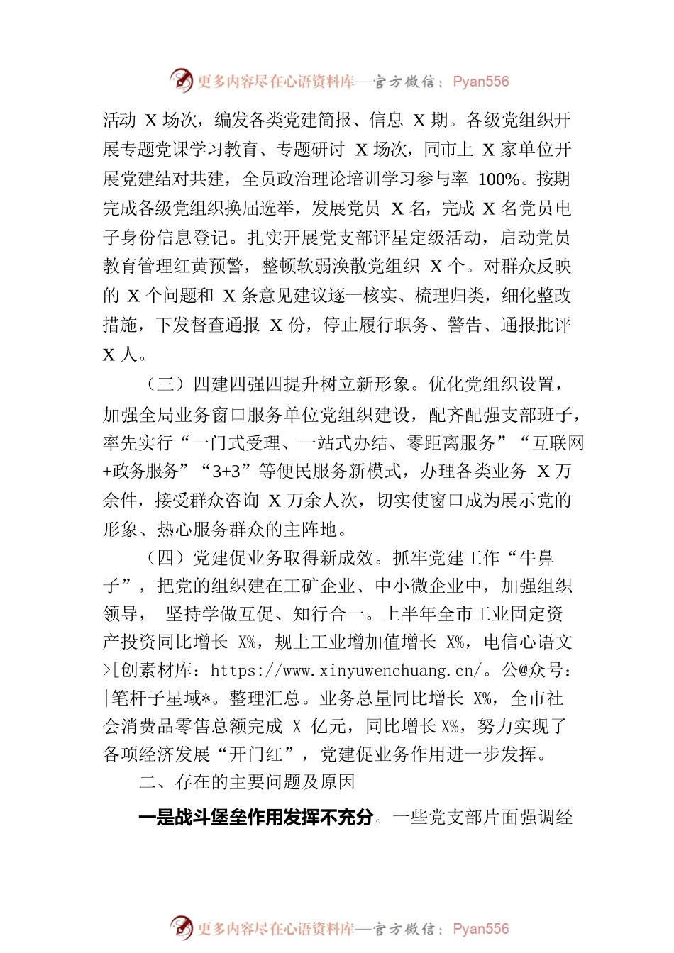 2023年市局上半年基层党建工作述职报告.docx_第2页