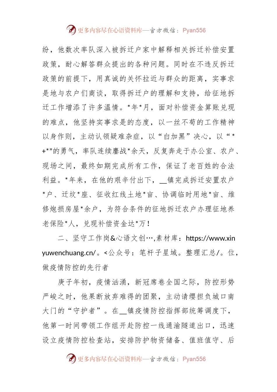 XX副镇长、武装部长先进个人事迹材料.docx_第2页