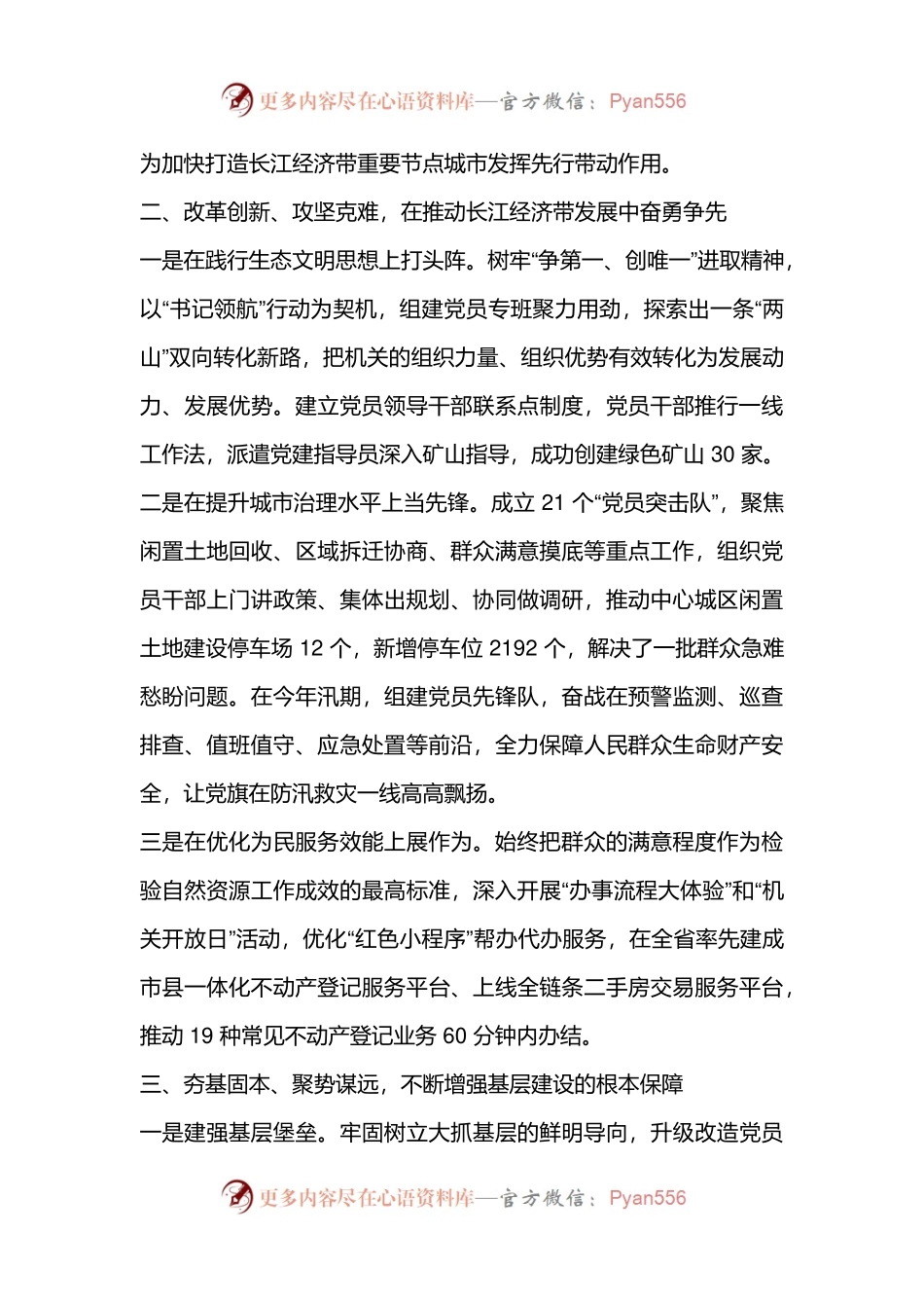 2024年度领导干部述职述廉报告.docx_第2页