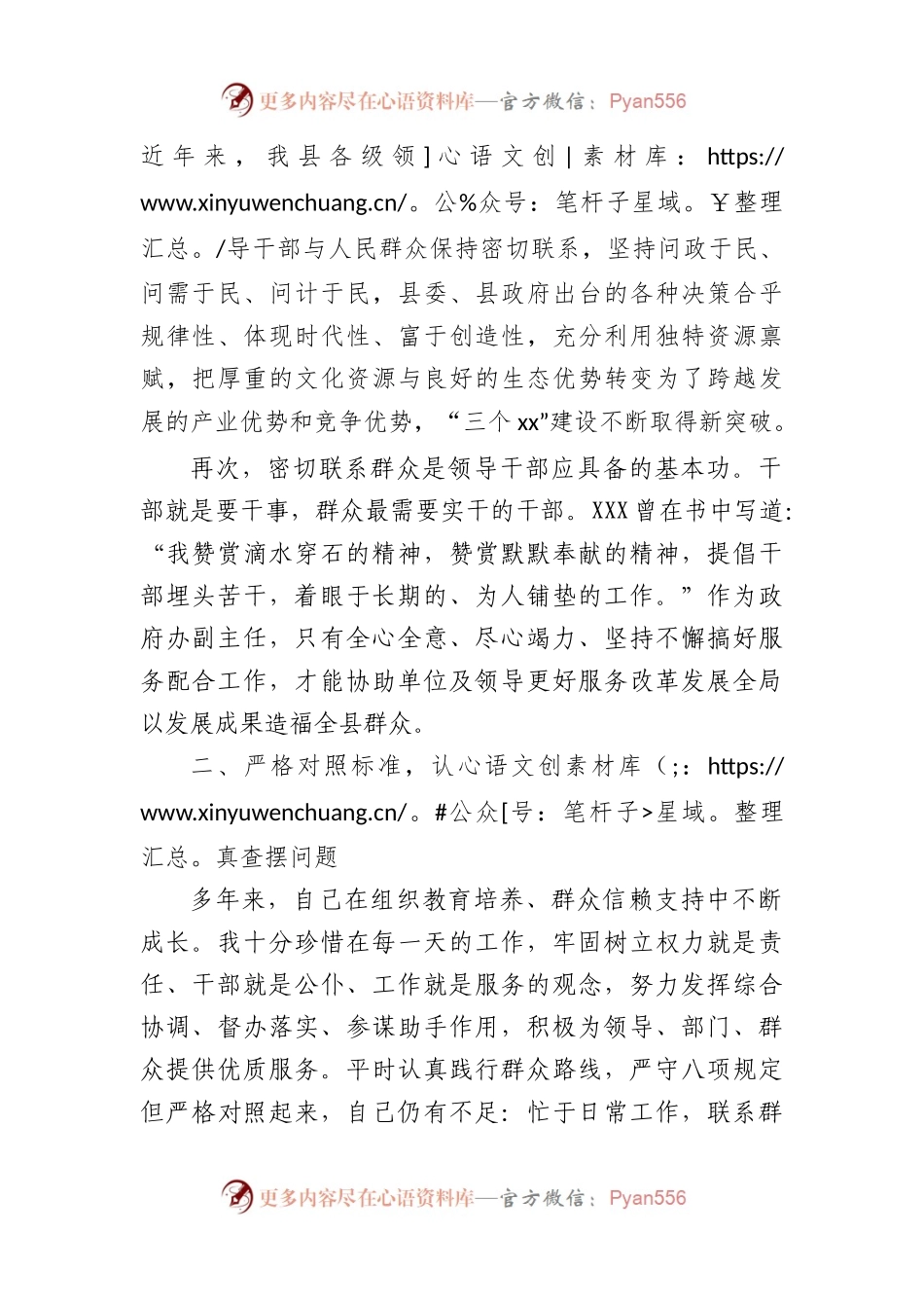 2023年学习贯彻主题教育研讨.docx_第2页