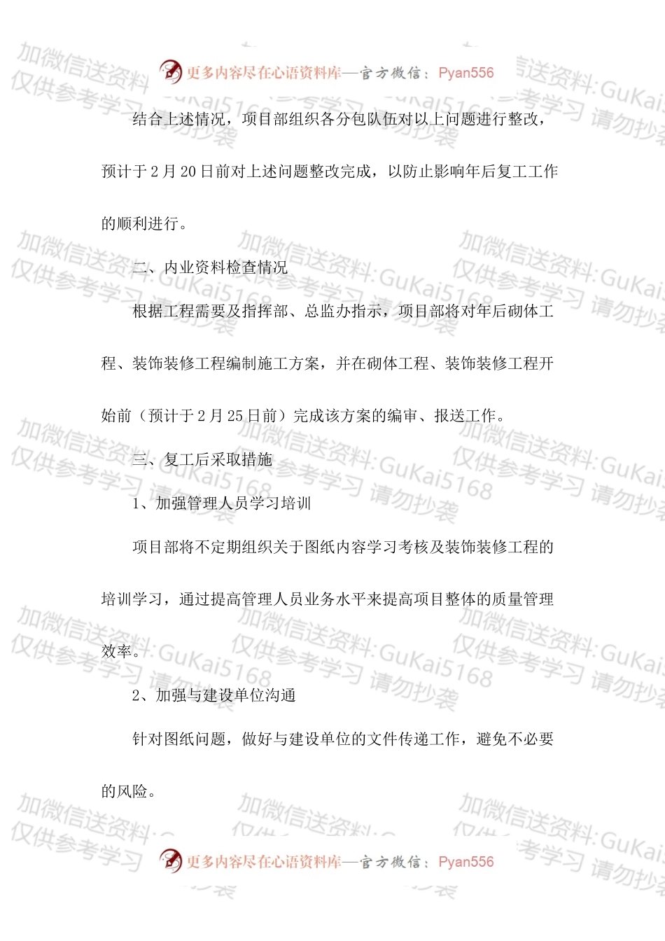 20XX年复工自查报告.docx_第2页