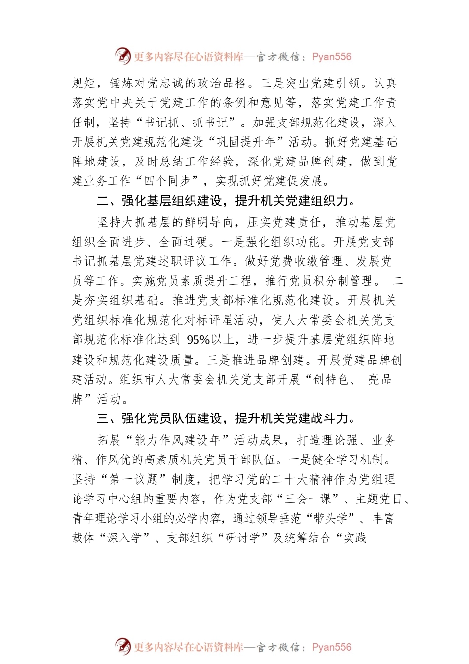 2023年机关党建工作要点.docx_第2页