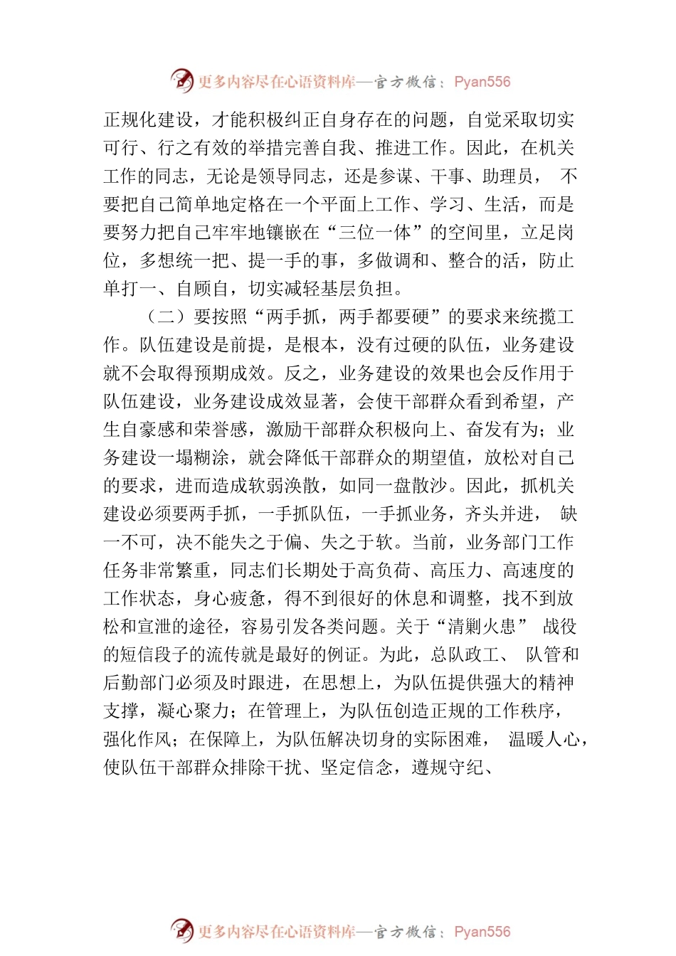 XX局直属单位工作总结表彰会上的讲话.docx_第2页