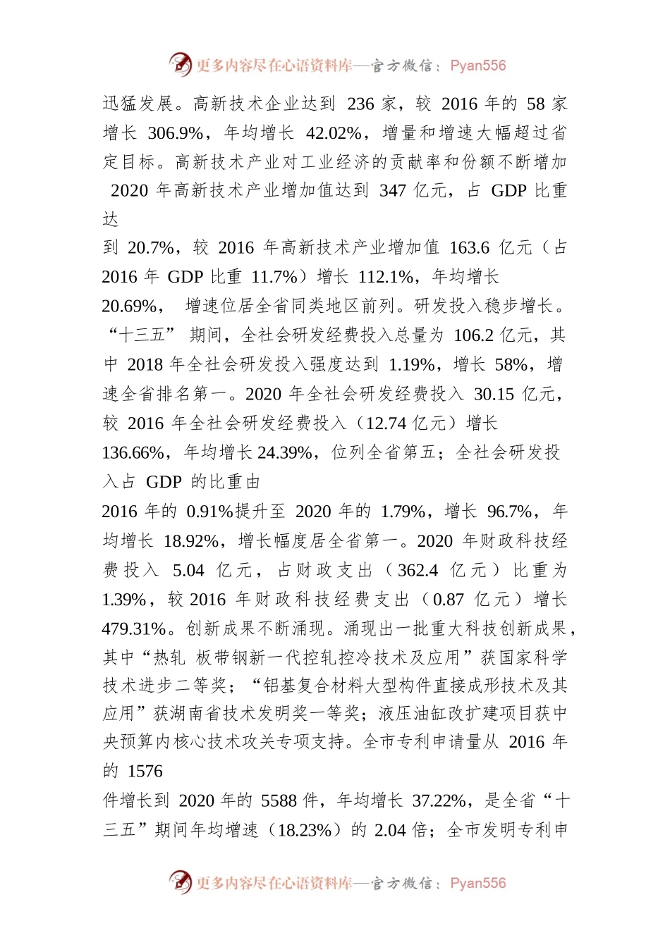 XX市“十四五”科技创新规划.docx_第2页