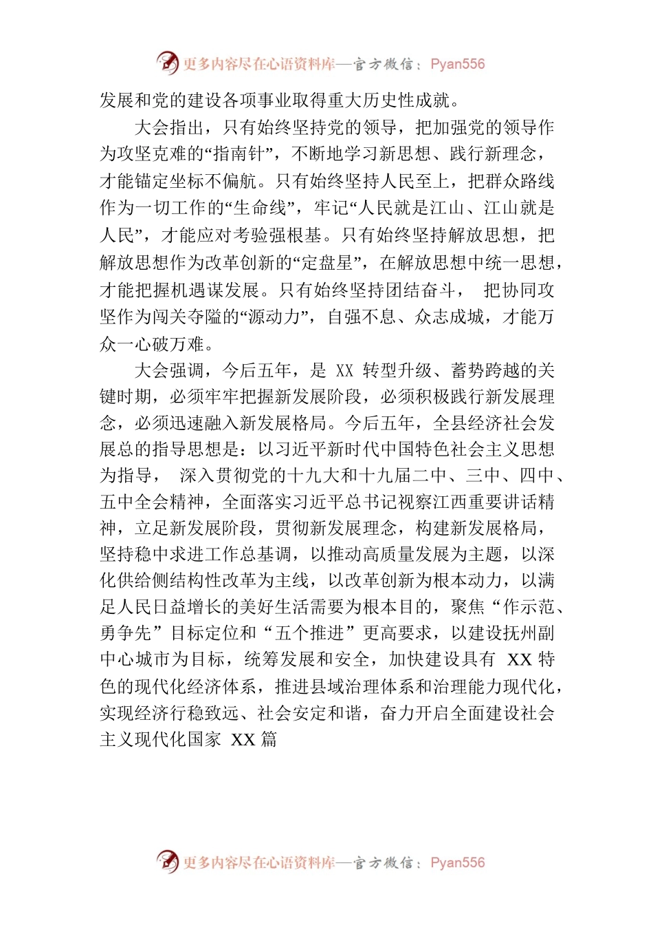 XX县第十五次代表大会关于XX县第十四届委员会报告的决议.docx_第2页