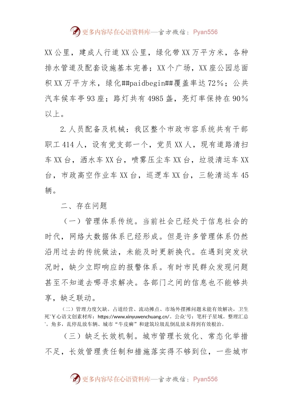 XX区提升城市管理水平的探索与思考.docx_第2页