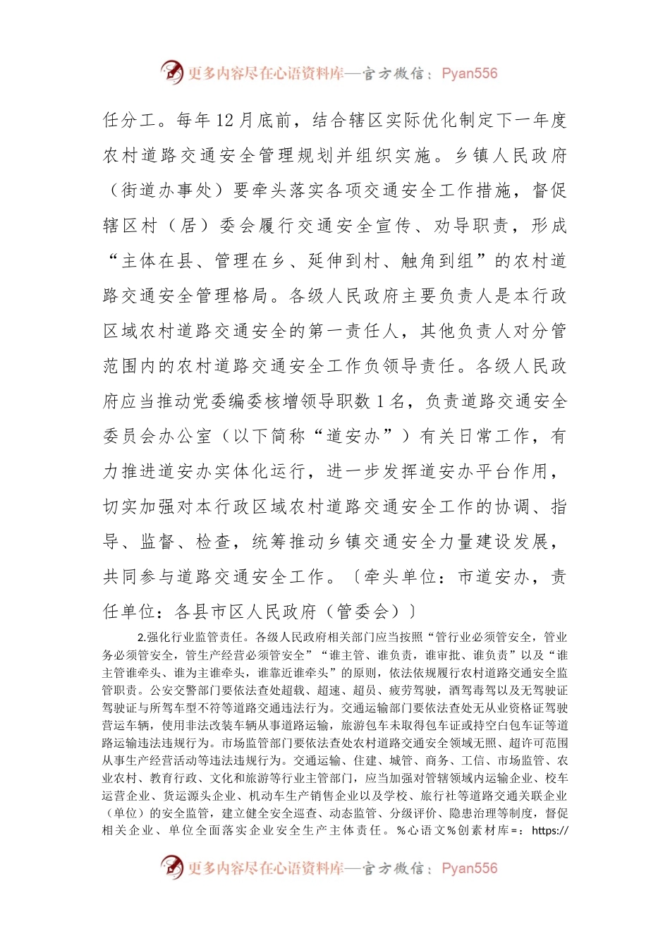 XX市全面加强农村道路交通安全工作实施方案.docx_第2页