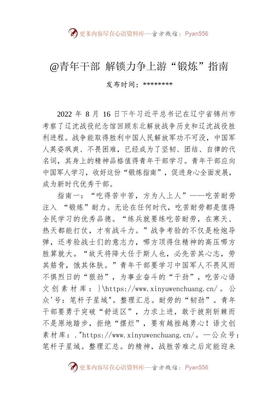 @青年干部 解锁力争上游“锻炼”指南.docx_第1页