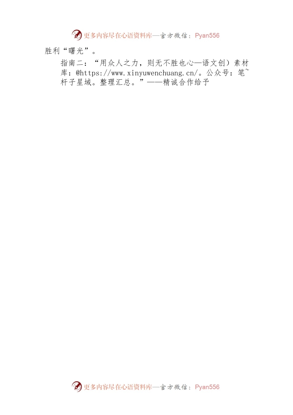 @青年干部 解锁力争上游“锻炼”指南.docx_第2页