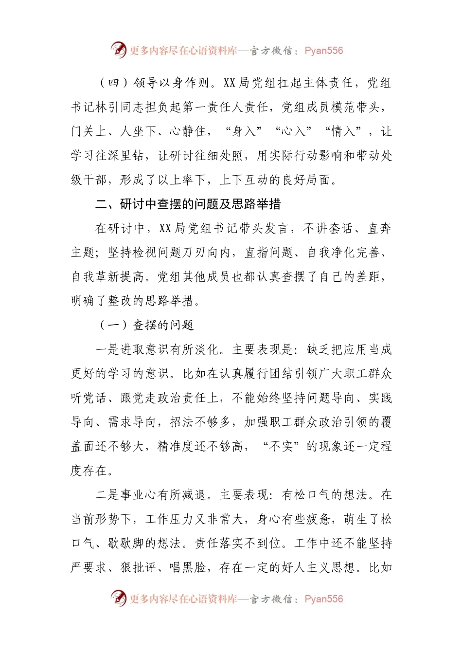 XX局领导班子成员党史学习教育集中学习交流研讨情况的汇报.docx_第2页