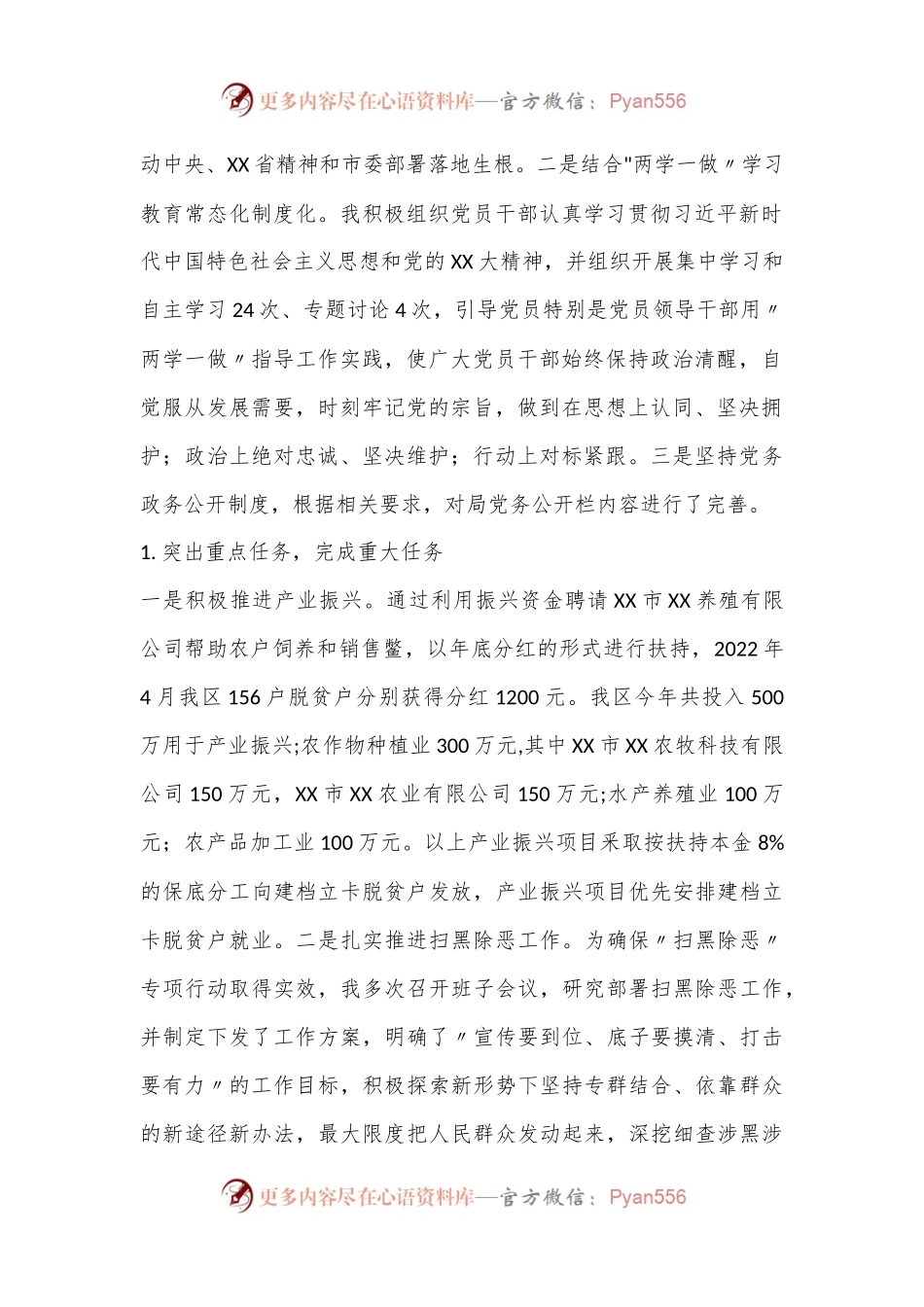 XX农业农村局党支部2022年度落实主体责任述职报告（全文10135字）.docx_第2页