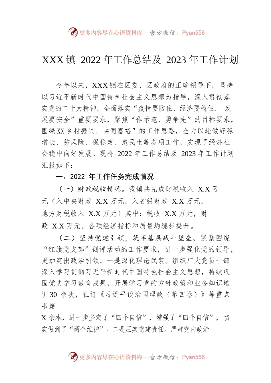 XX2022年工作总结及2023年工作计划1.docx_第1页