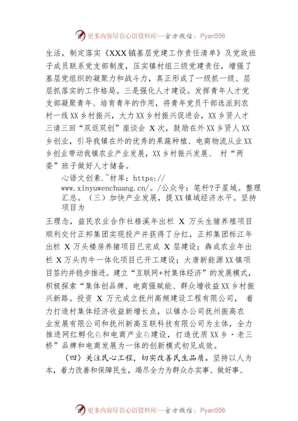 XX2022年工作总结及2023年工作计划1.docx_第2页