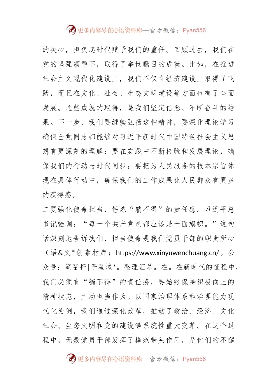 2023年度主题教育读书班领导干部心得体会（2）.docx_第2页