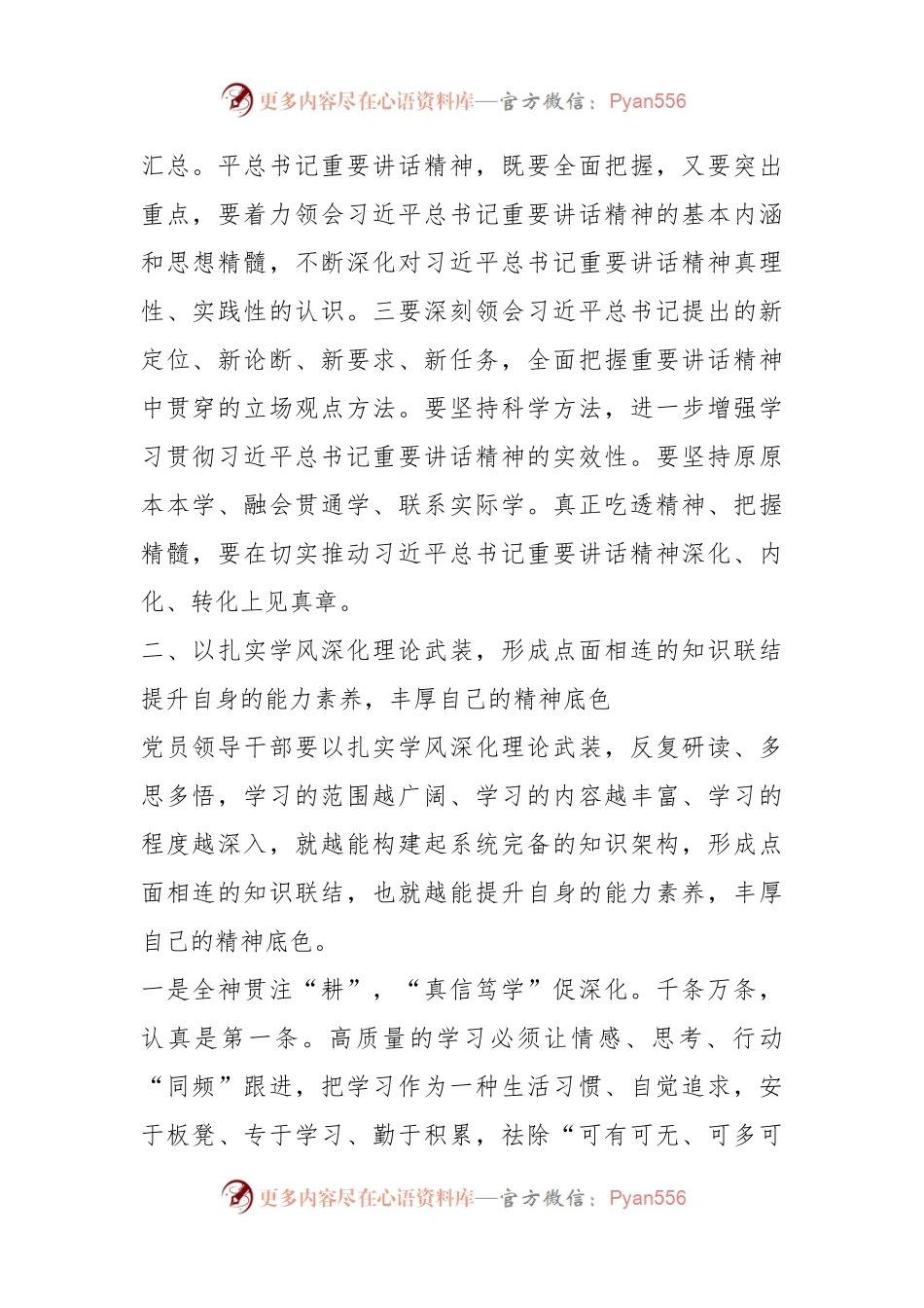 2024年市委领导在全市党员领导干部学习培训研讨班上的讲话稿.docx_第2页