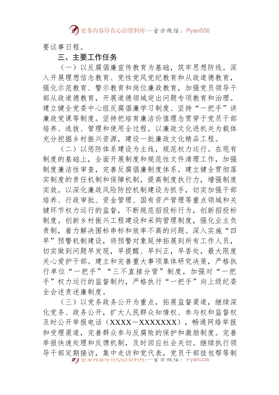 XX区乡村振兴局关于建设清廉XX工作落实情况的报告.docx_第2页