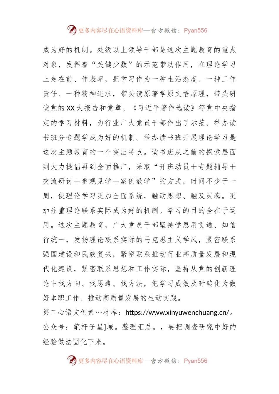 XX国企在2023年第一批主题教育经验做法总结深化推进会上的讲话.docx_第2页