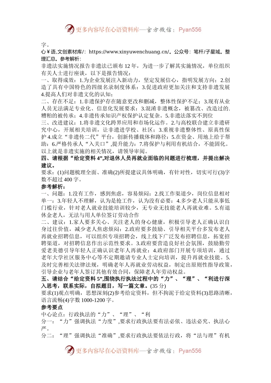2024年宁夏国家公务员申论考试真题及答案-行政执法卷.docx_第2页