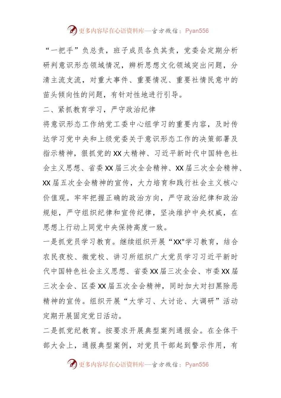 2023年在某街道第二季度意识形态领域分析研判报告.docx_第2页