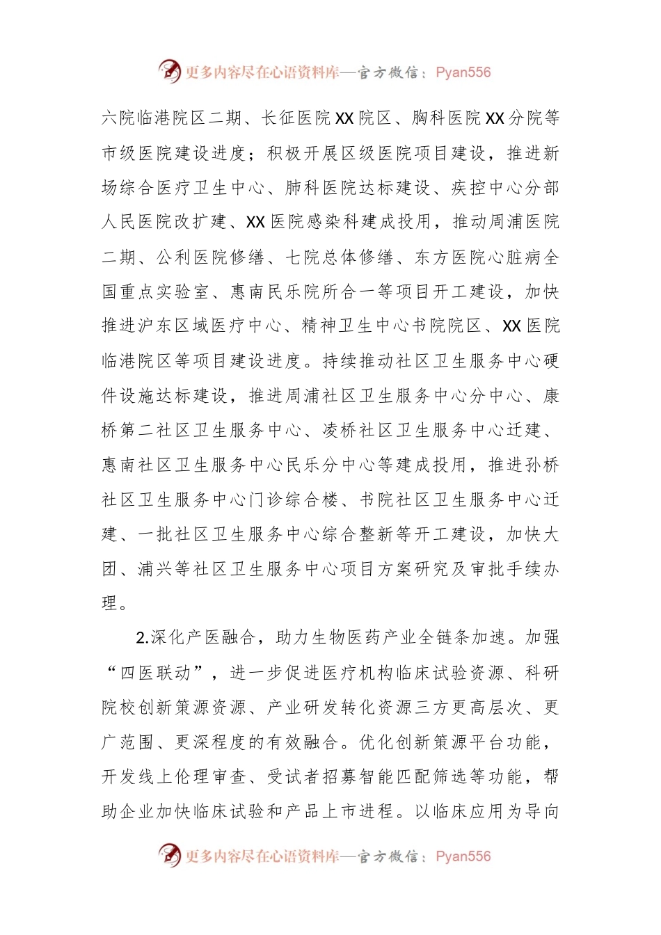 2024年XX新区卫生健康工作要点.docx_第2页