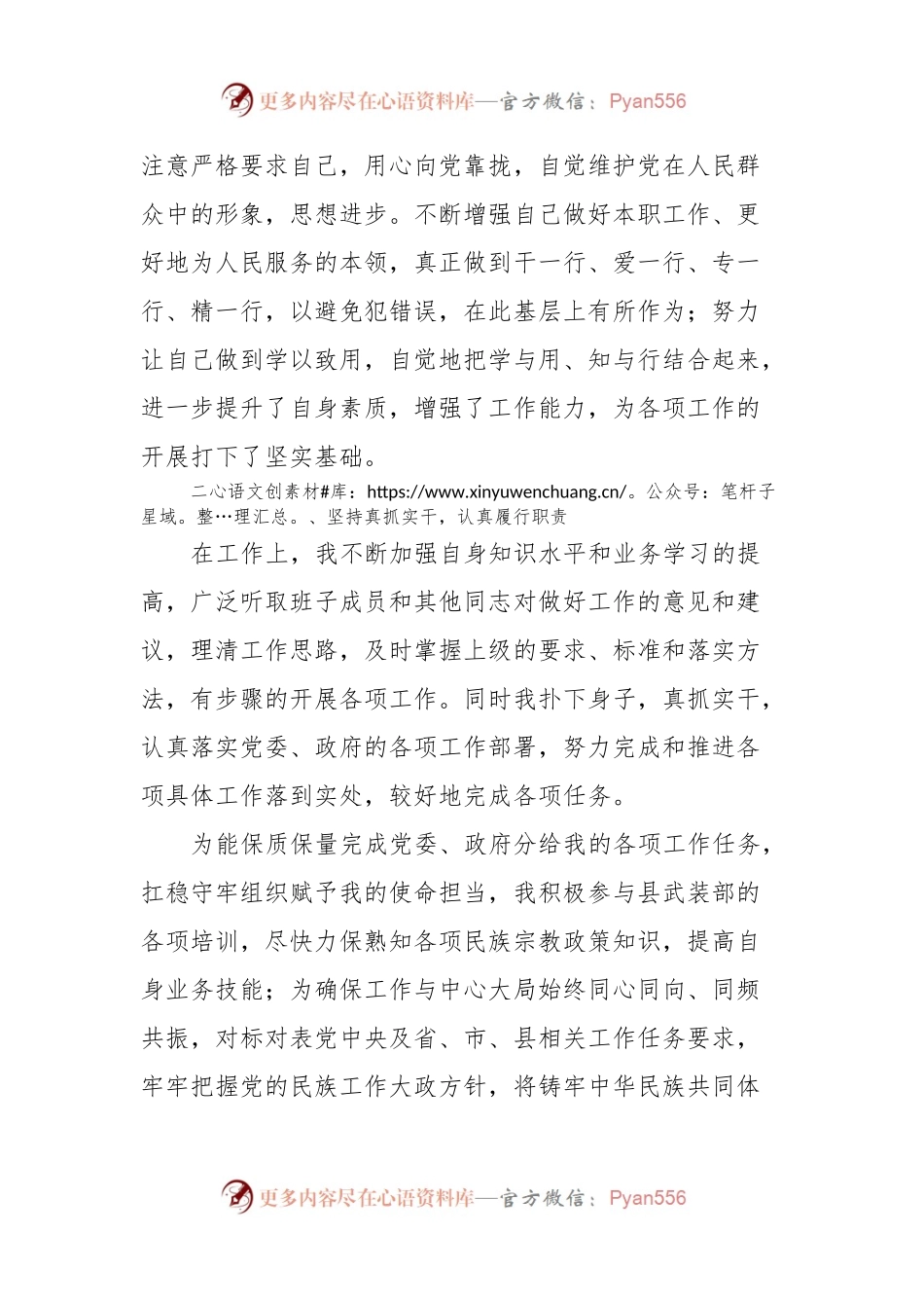 2023年述职述廉述学报告.docx_第2页