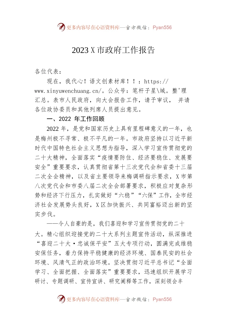 2023年某市政府工作报告（20230208-仅供阅读）(3).docx_第1页