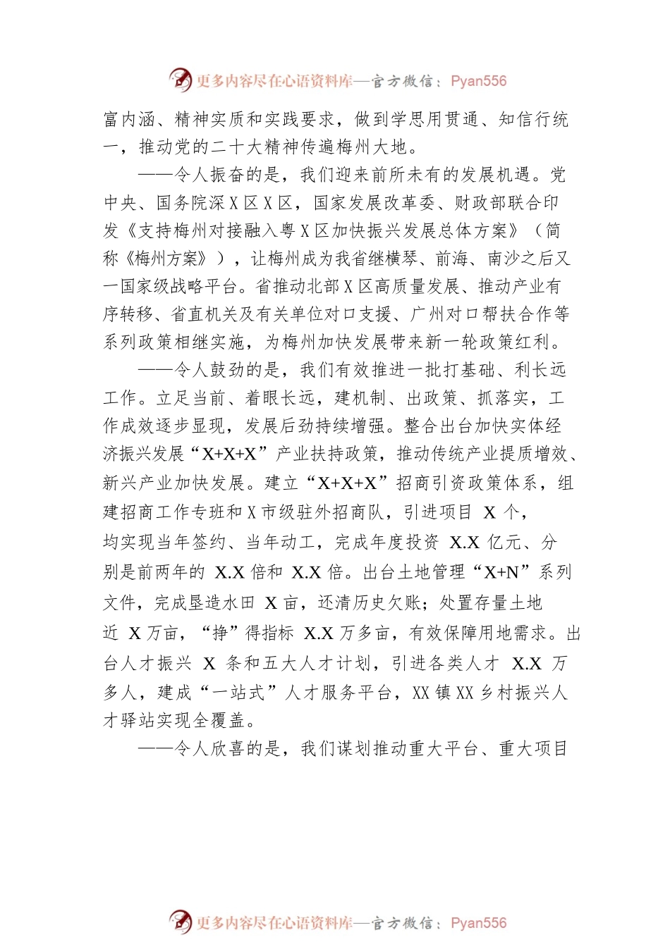 2023年某市政府工作报告（20230208-仅供阅读）(3).docx_第2页