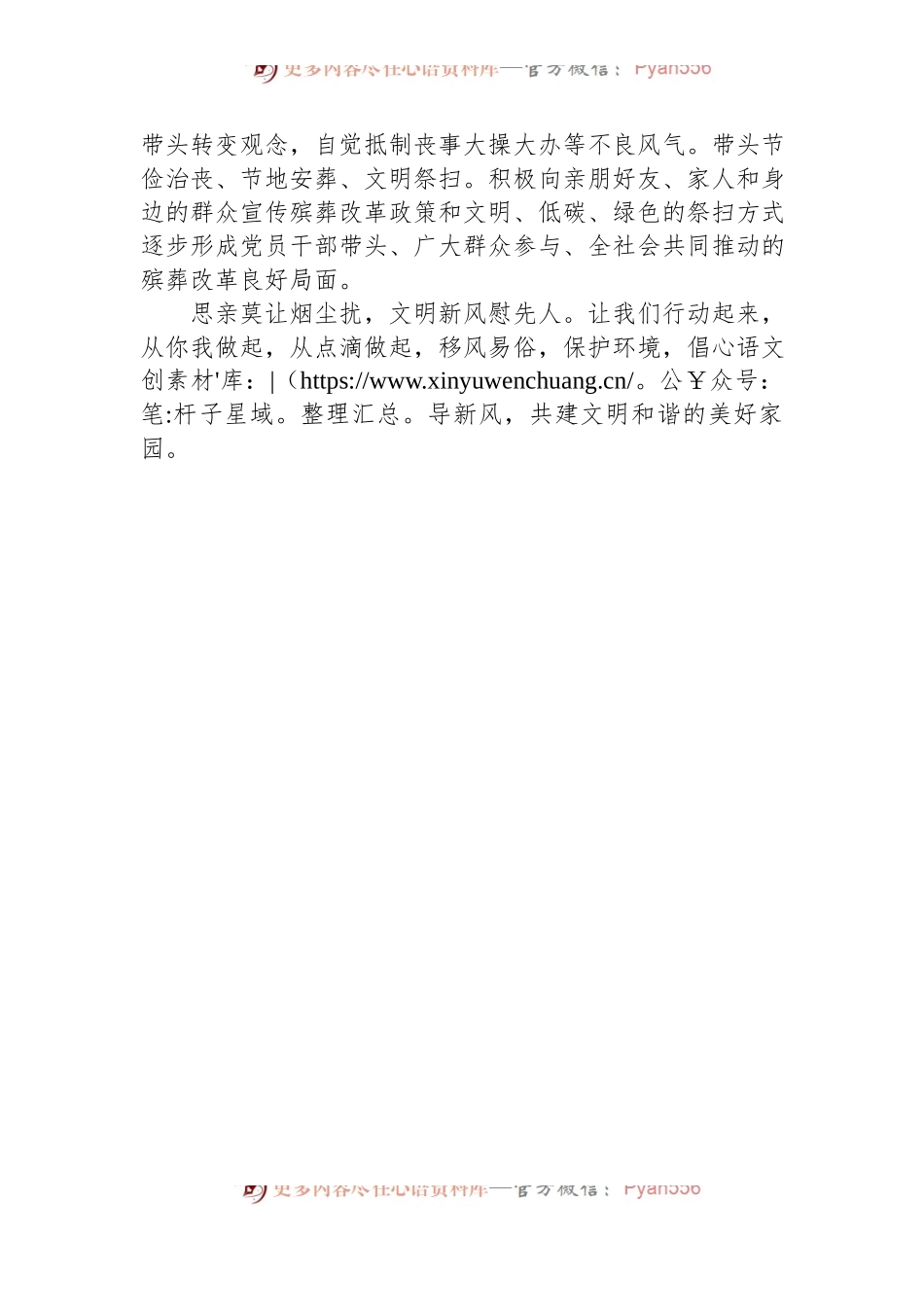 2024年清明安全文明祭扫倡议书.docx_第2页