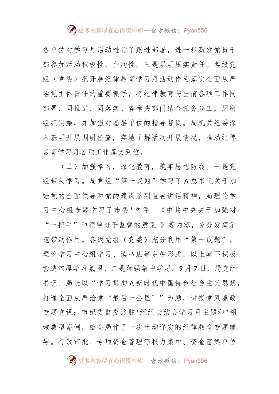 XX市局2023年纪律教育学习月活动总结.docx_第2页