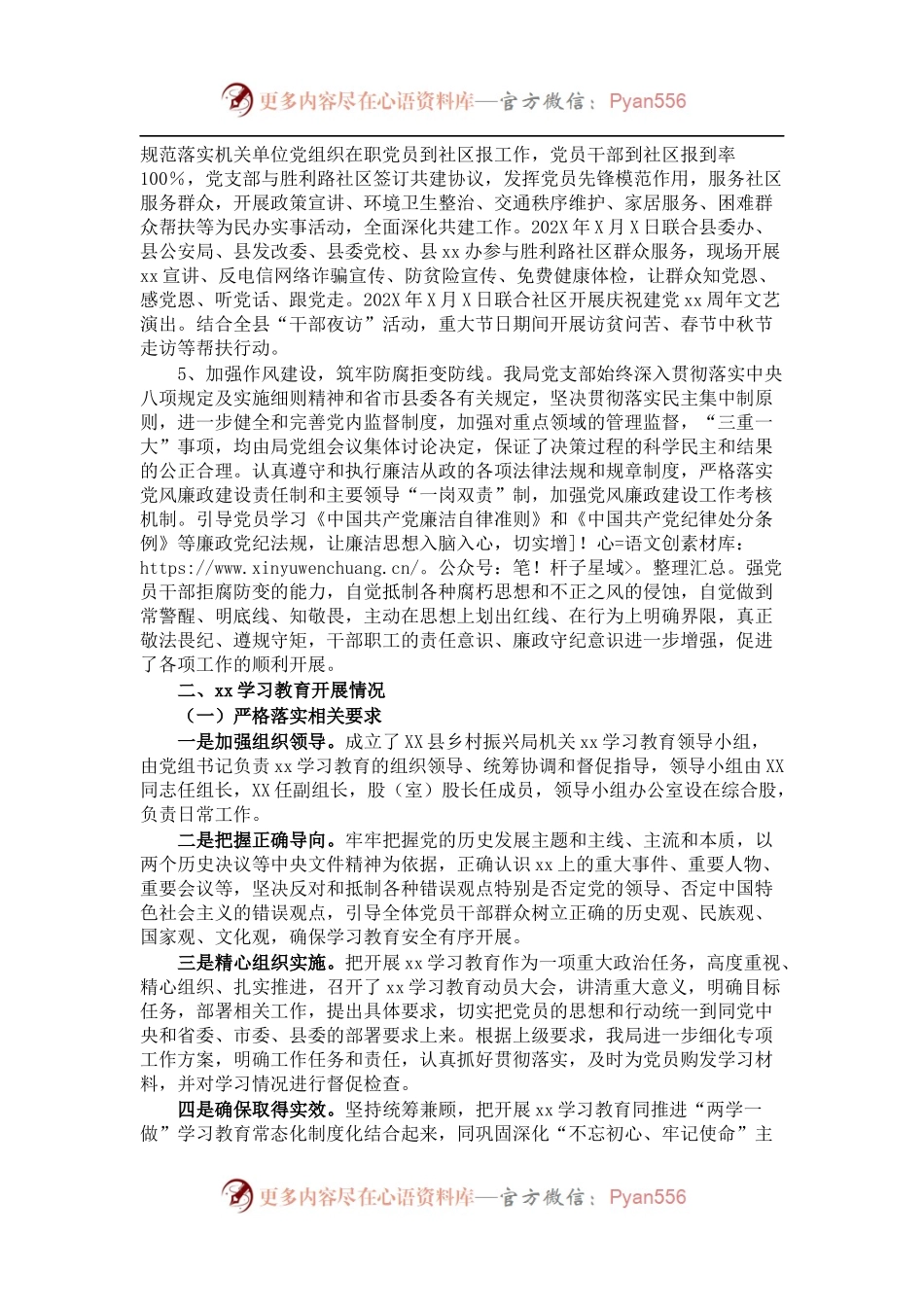 202X年党建工作情况总结汇报.docx_第2页