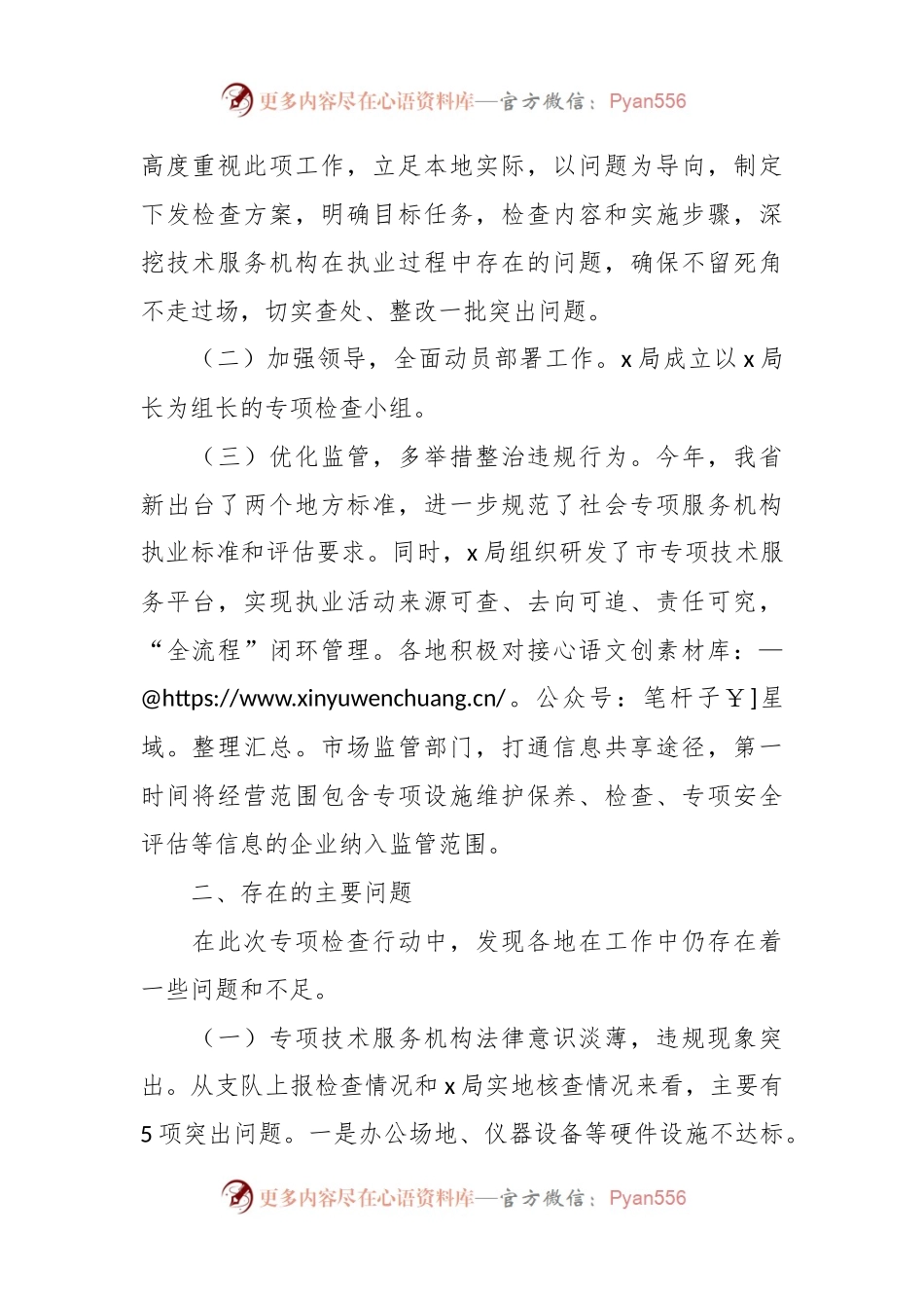 2023年度技术服务机构专项检查情况的通报.docx_第2页