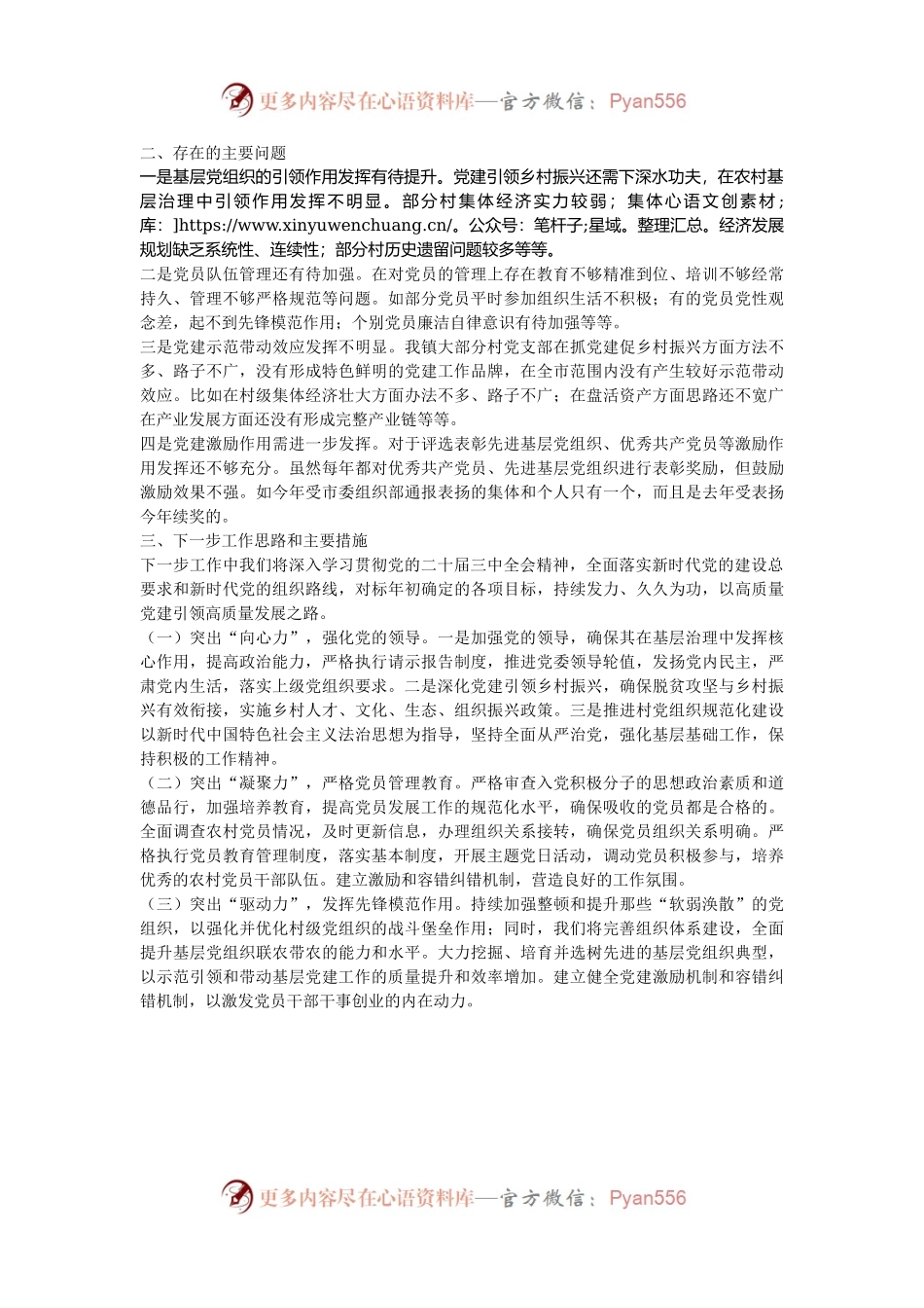 2024年基层党建工作述职评议问题整改落实情况.docx_第2页