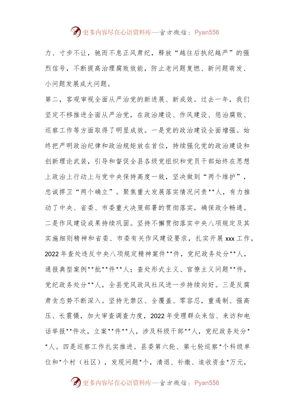 XX县委书记在2023年纪委全会上的讲话.docx_第2页