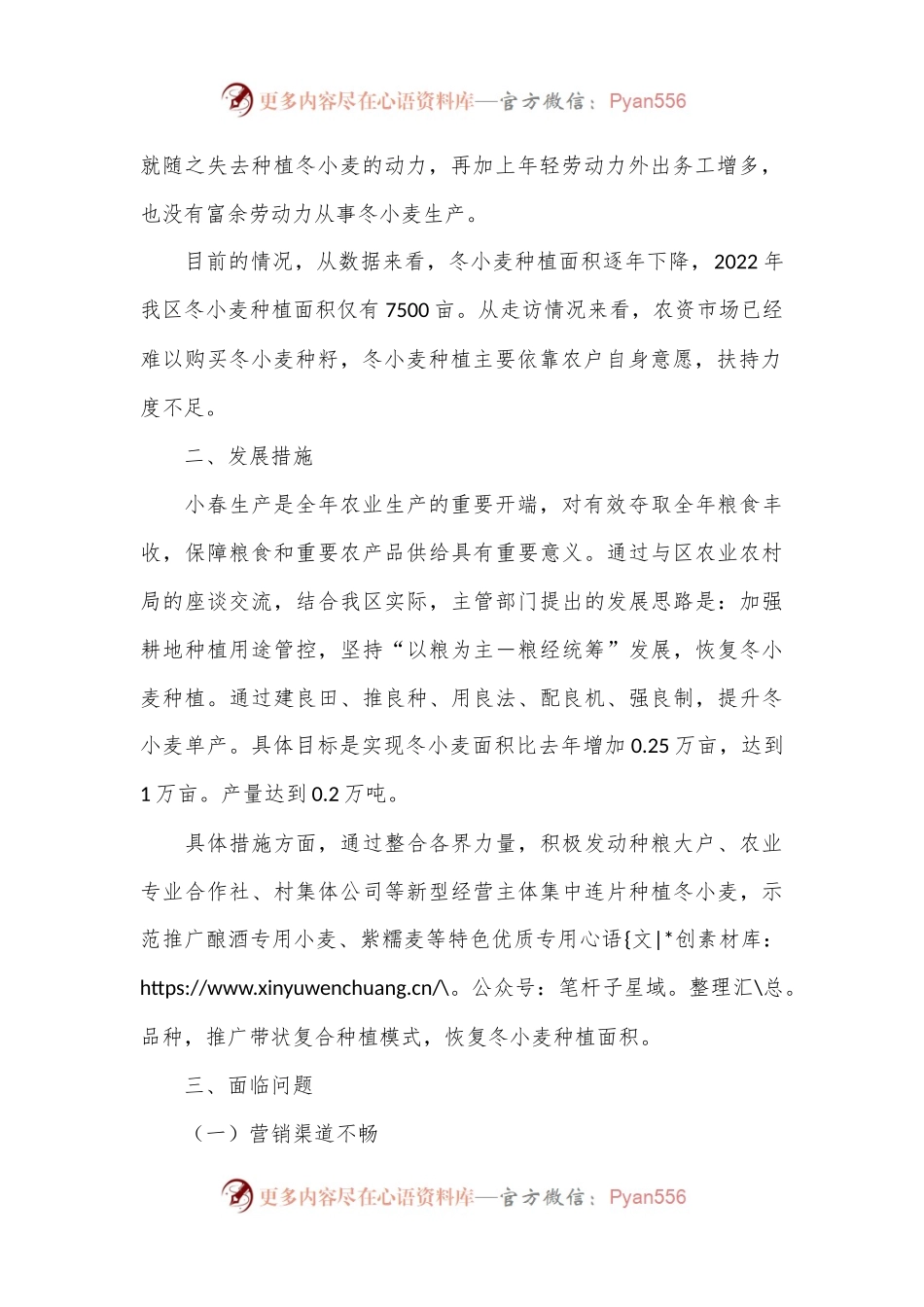 XX区冬小麦生产形势调研报告.docx_第2页