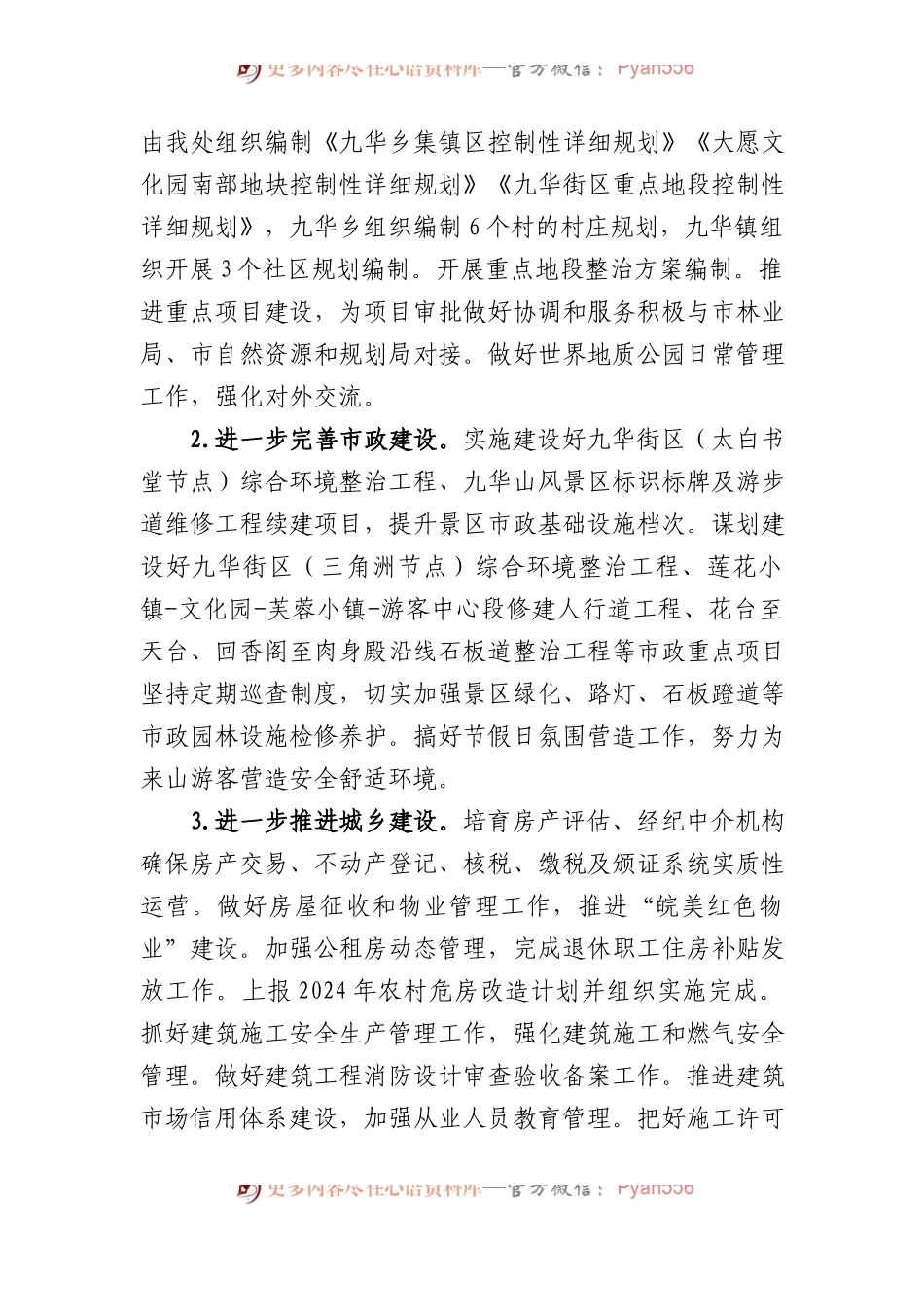 2024年度工作计划汇编（5篇）.docx_第2页