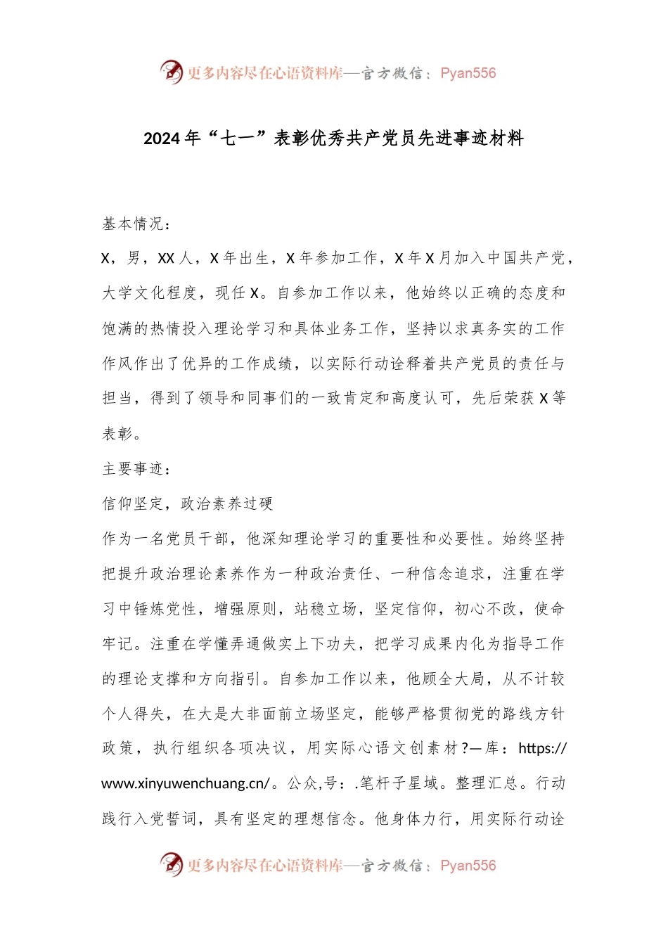 2024年“七一”表彰优秀共 产 党员先进事迹材料.docx_第1页