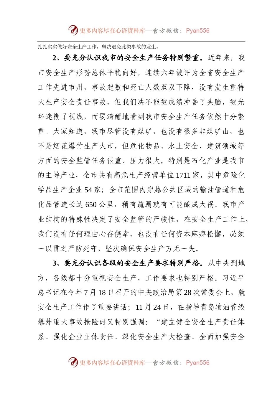 25-在全市安全生产工作紧急会议上的讲话.docx_第2页